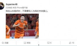 上海上港袁野最新爆料